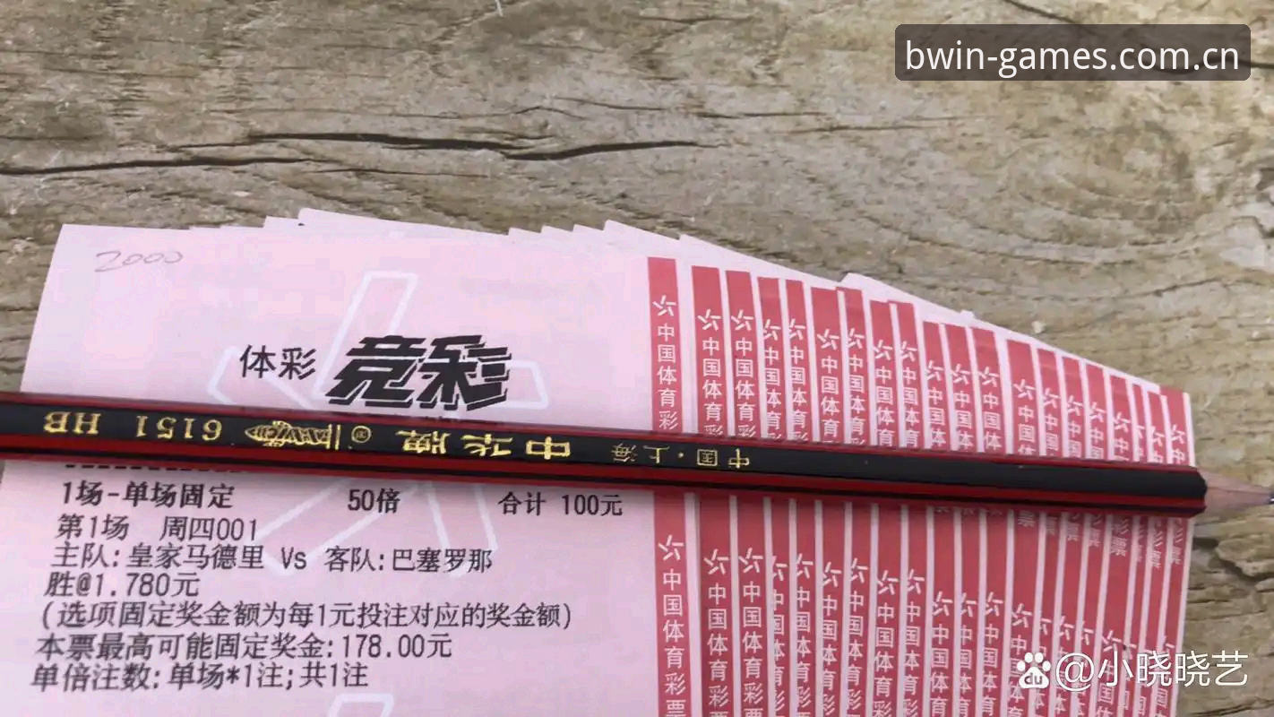 BWIN必赢体育登录流程深度分析：从新版注册到赛事数据全链路解析